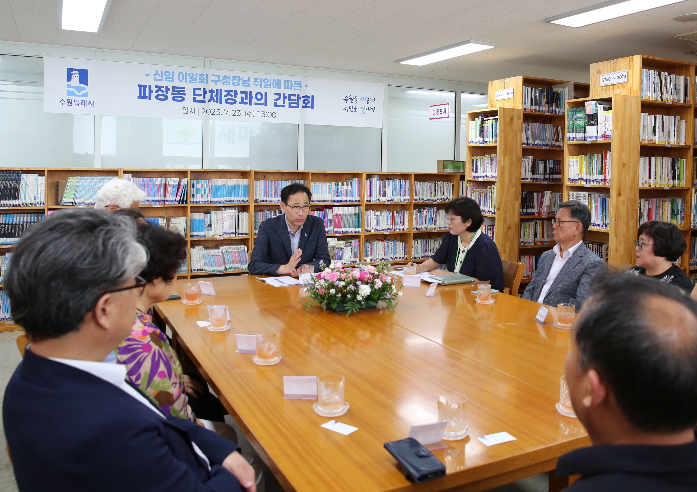 파장동 단체장과의 간담회3번 사진